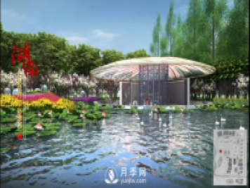 第十届中国花博会，湖南展园介绍